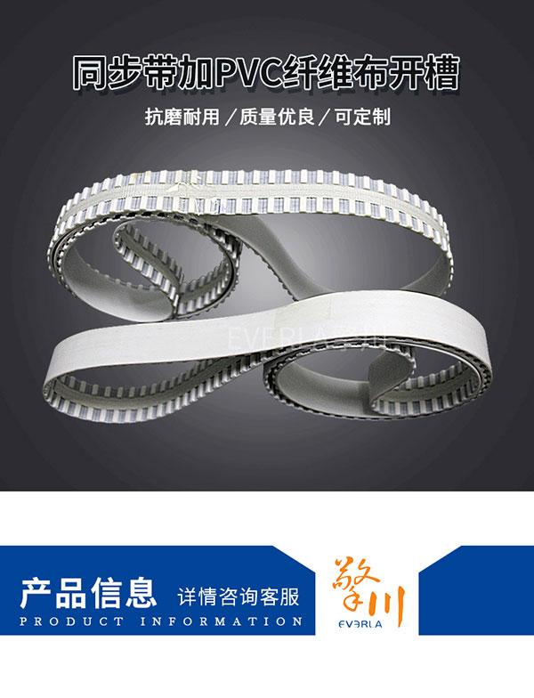 PU開槽<a href='http://www.china-aero.com/' target='_blank'><u>同步帶</u></a>