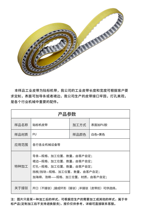 PU<a href='http://www.china-aero.com/' target='_blank'><u>同步帶</u></a>定制