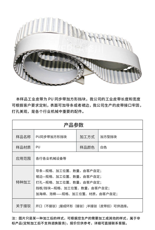PU加擋板齒形<a href='http://www.china-aero.com/' target='_blank'><u>同步帶</u></a>