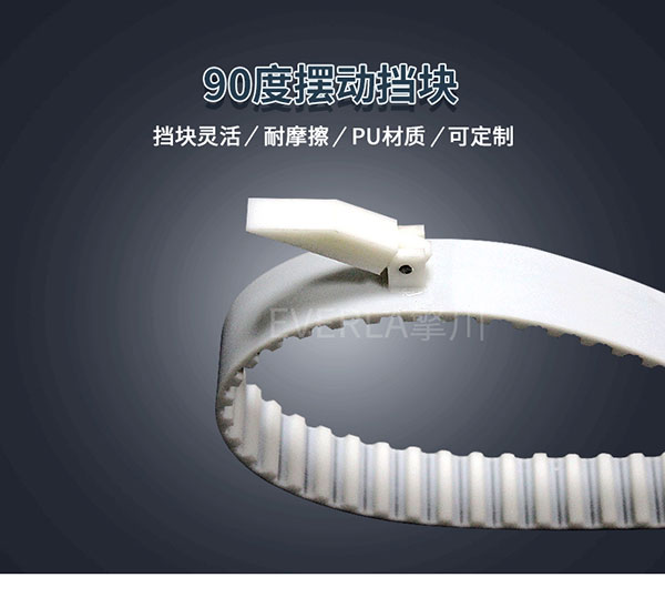 PU<a href='http://www.china-aero.com/' target='_blank'><u>同步帶</u></a>加擋塊