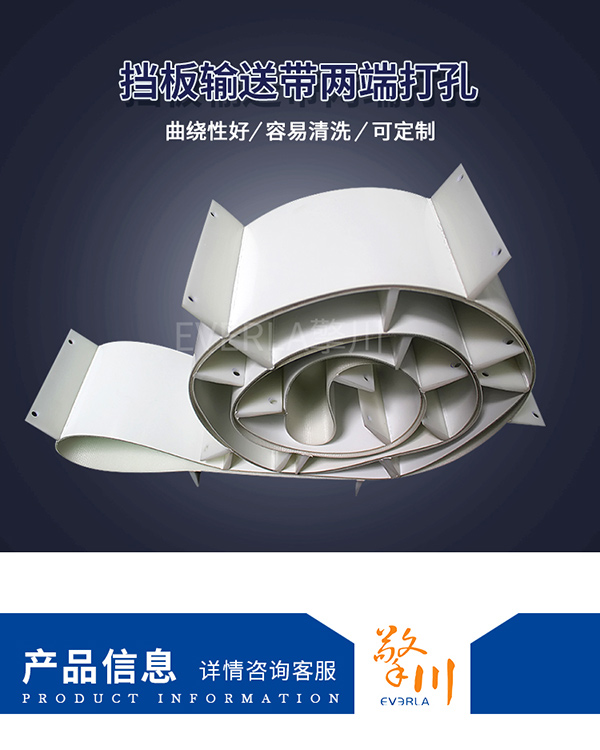 食品行業皮帶