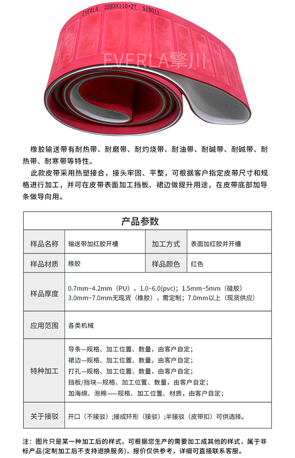 PU聚氨酯工業輸送帶 表面加紅膠
