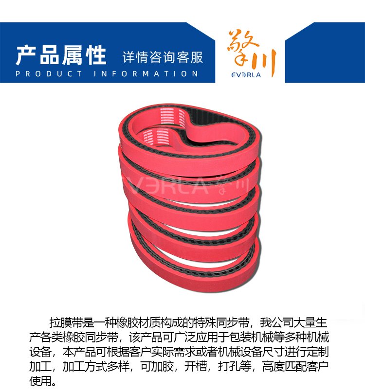 橡膠<a href='http://www.china-aero.com/' target='_blank'><u>同步帶</u></a>加紅膠開槽打孔