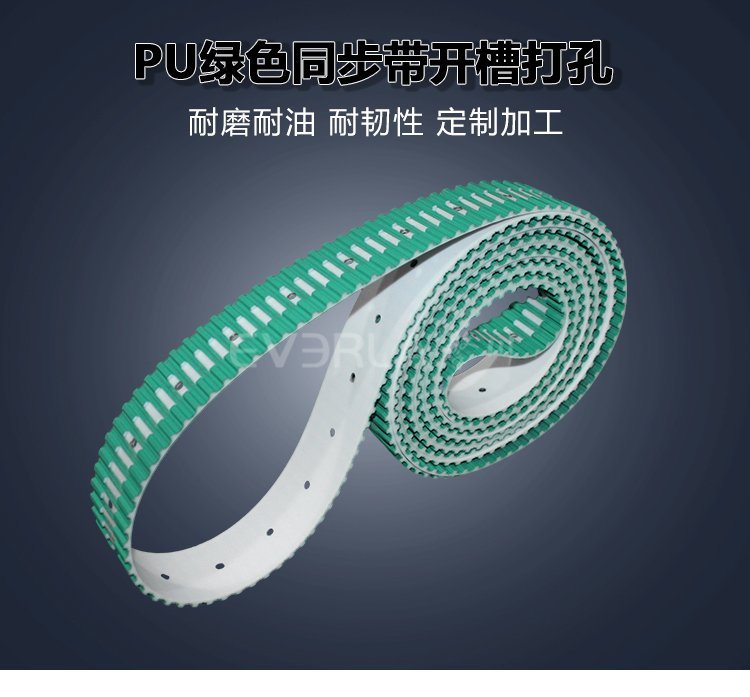 一文讀懂！開槽打孔綠布PU同步帶的獨特優(yōu)勢與廣泛應(yīng)用