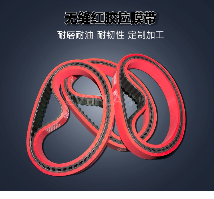 橡膠同步帶紅膠開槽打孔，讓傳動更穩、更高效！