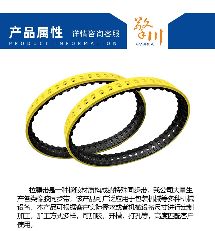 橡膠<a href='http://www.china-aero.com/' target='_blank'><u>同步帶</u></a>加黃膠開槽打孔