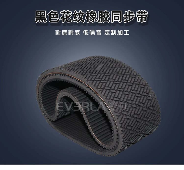 黑色花紋橡膠同步帶：超強抓力，重載傳動穩(wěn)如磐石