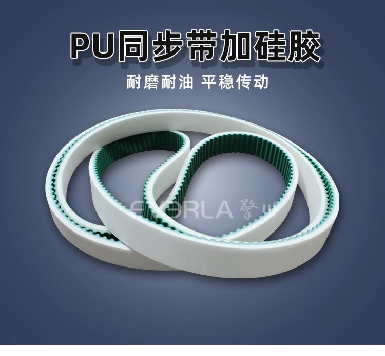 定制 PU 同步帶加硅膠，抓力強勁防打滑，適配多元傳動需求