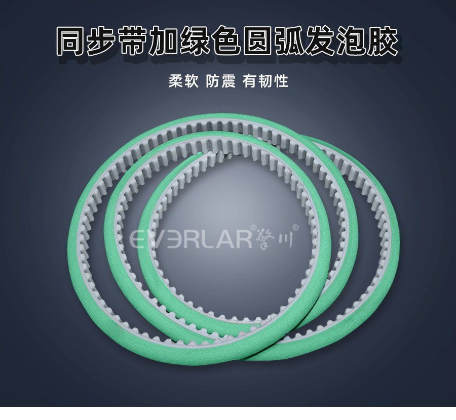 綠色圓弧發(fā)泡膠,讓 PU 同步帶傳動更具 “緩沖力”