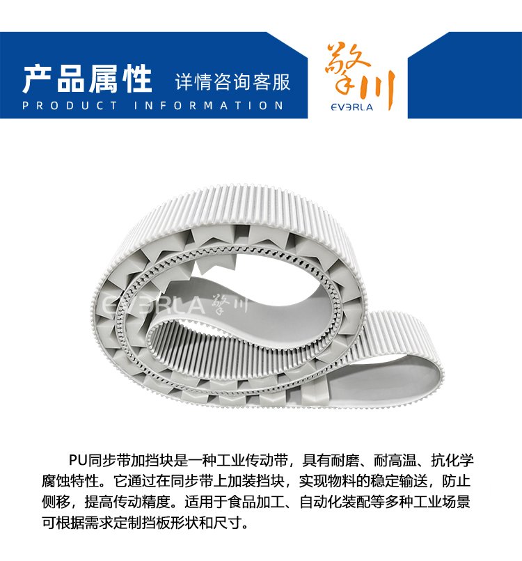 PU<a href='http://www.china-aero.com/' target='_blank'><u>同步帶</u></a>加V型擋塊