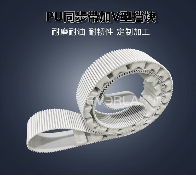PU同步帶加V型擋塊，適用于工業自動化