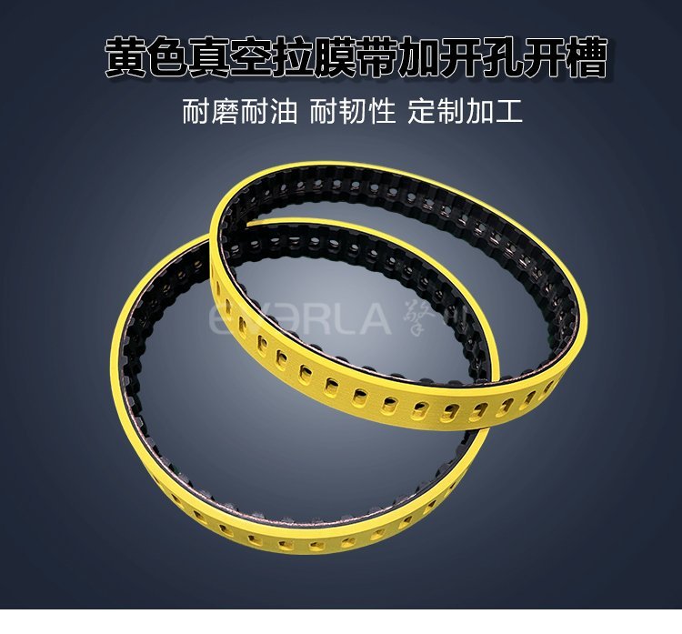 黃色真空拉膜帶在自動化包裝中的表現