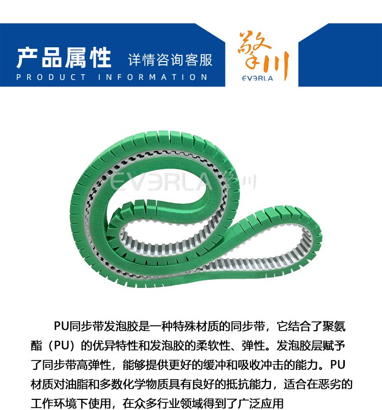PU<a href='http://www.china-aero.com/' target='_blank'><u>同步帶</u></a>加綠色發泡PU