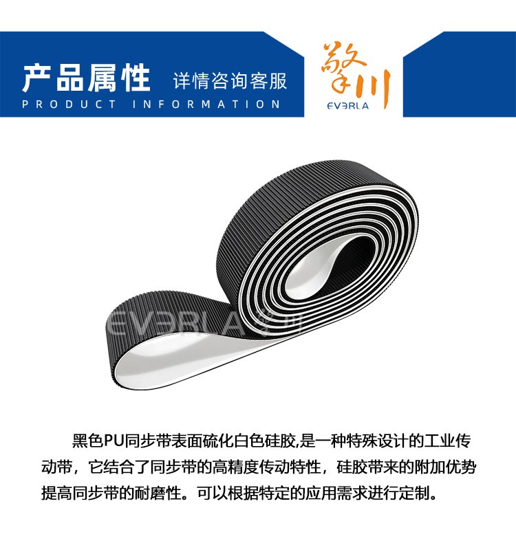 黑色PU<a href='http://www.china-aero.com/' target='_blank'><u>同步帶</u></a>表面硫化白色硅膠