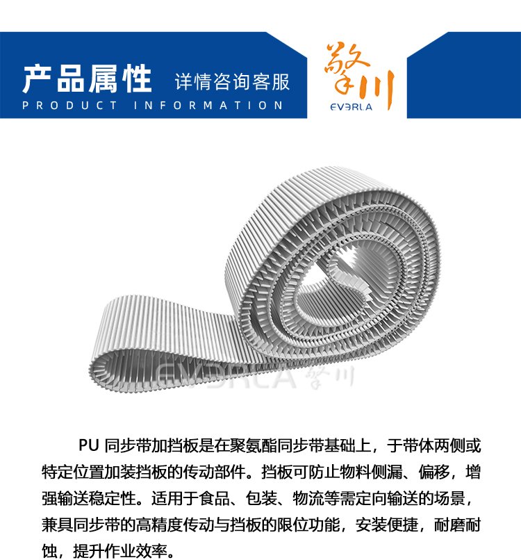 PU<a href='http://www.china-aero.com/' target='_blank'><u>同步帶</u></a>加擋板