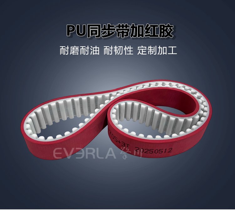 <b>PU同步帶加紅膠耐磨耐油食品電子行業自動化生產線工業傳動帶加工定制</b>