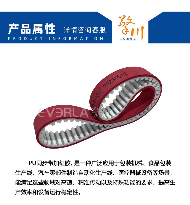 PU<a href='http://www.china-aero.com/' target='_blank'><u>同步帶</u></a>加紅膠
