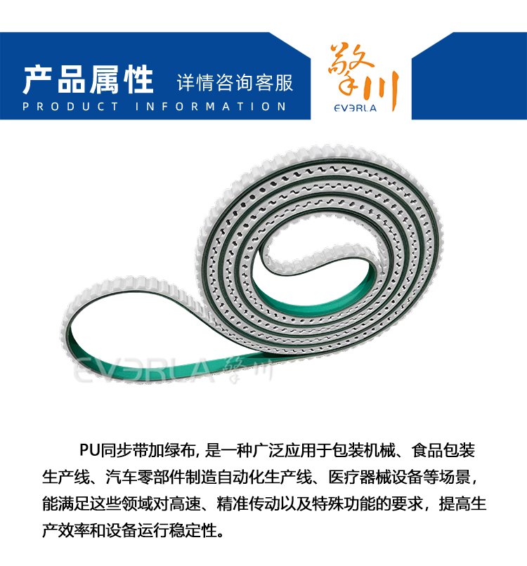 PU<a href='http://www.china-aero.com/' target='_blank'><u>同步帶</u></a>加綠布