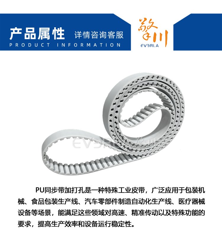 PU<a href='http://www.china-aero.com/' target='_blank'><u>同步帶</u></a>加打孔