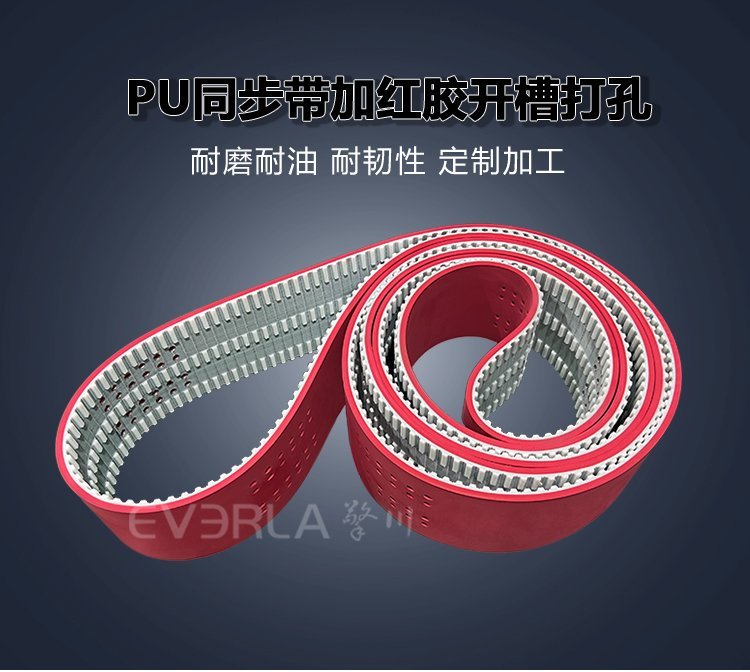 多工藝PU同步帶加工：打孔、加膠、開槽按需組合