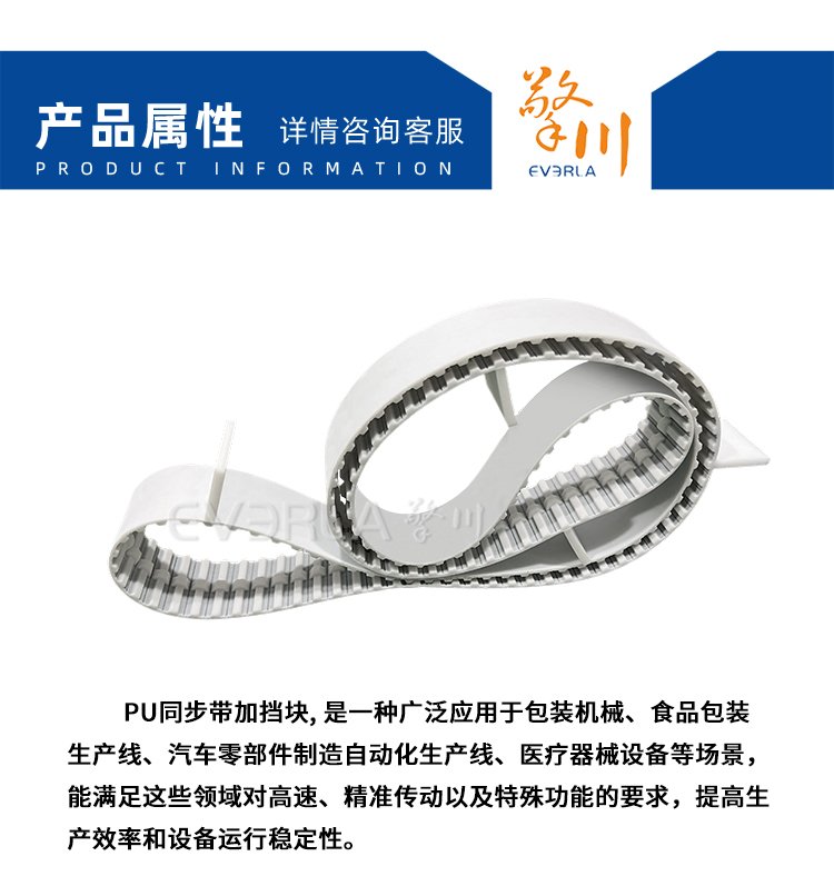PU<a href='http://www.china-aero.com/' target='_blank'><u>同步帶</u></a>加擋塊