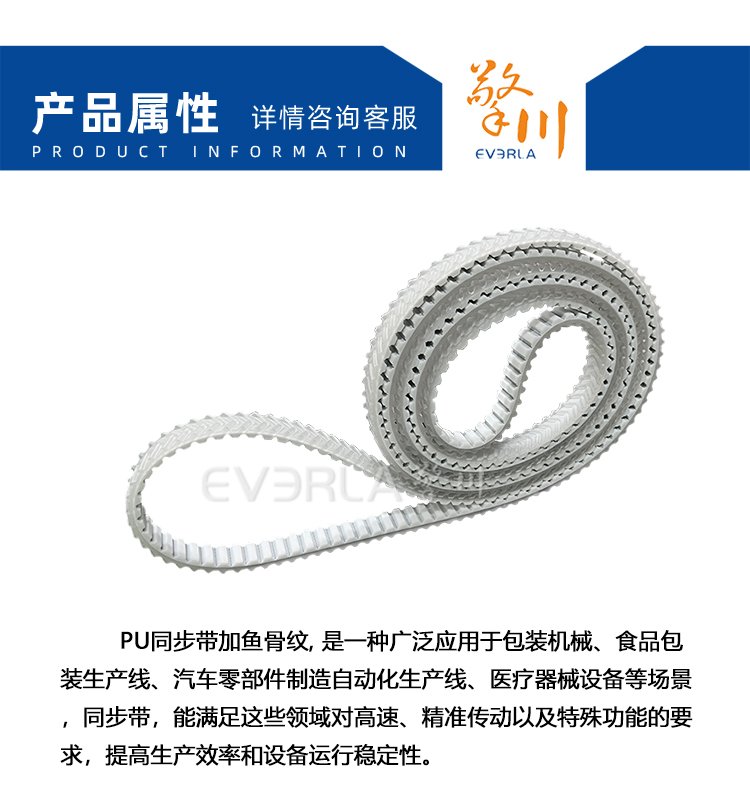 PU<a href='http://www.china-aero.com/' target='_blank'><u>同步帶</u></a>加魚骨紋