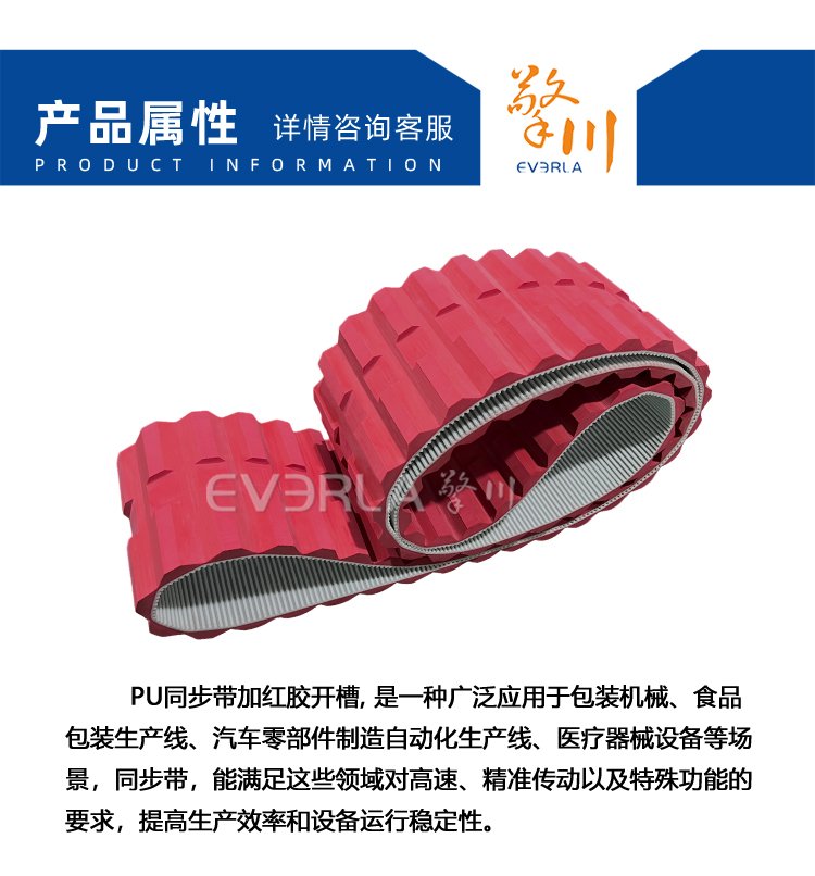 PU<a href='http://www.china-aero.com/' target='_blank'><u>同步帶</u></a>加紅膠開槽