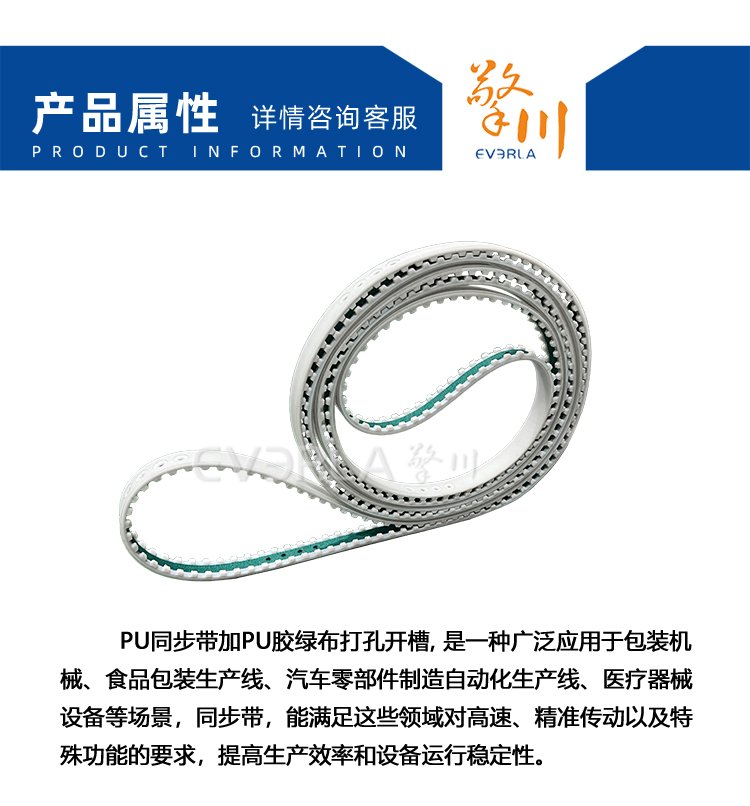 PU<a href='http://www.china-aero.com/' target='_blank'><u>同步帶</u></a>加PU膠綠布打孔開槽