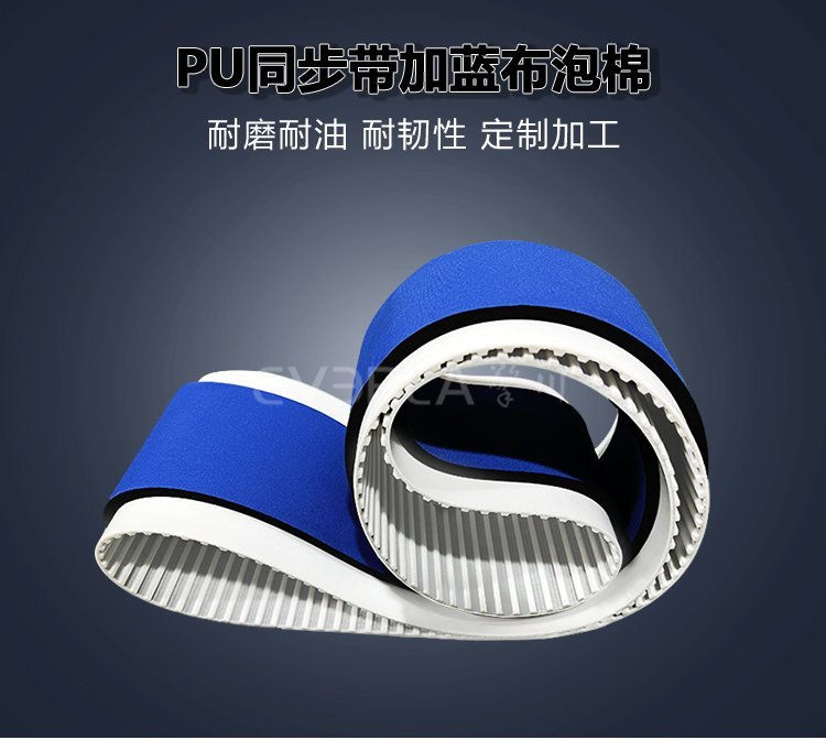 灌裝貼標設備適配！PU同步帶的藍布泡棉加工方案