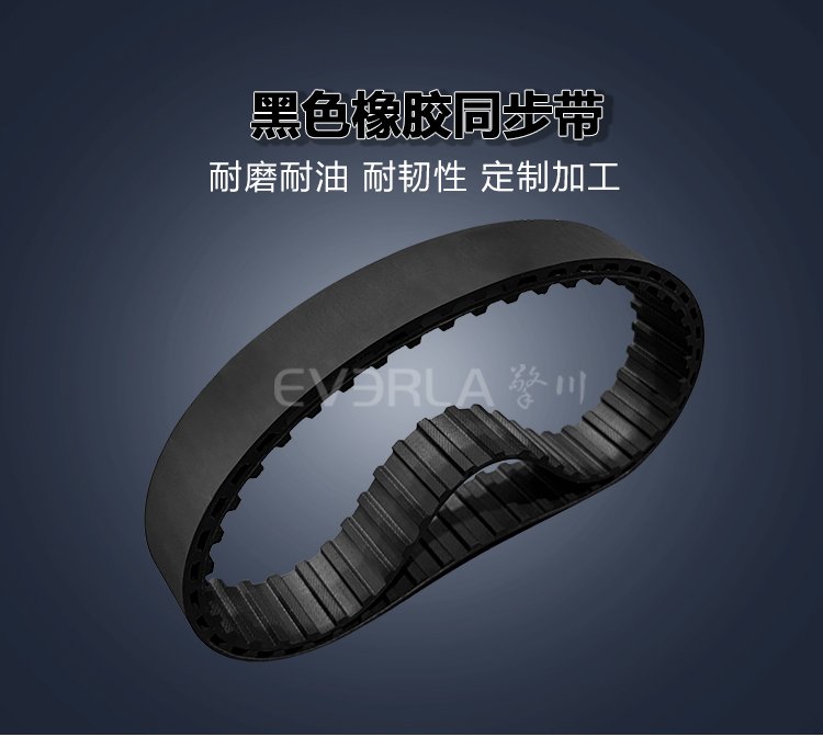<b>黑色橡膠同步帶耐磨耐油高速傳動帶自動化包裝設備工業皮帶</b>