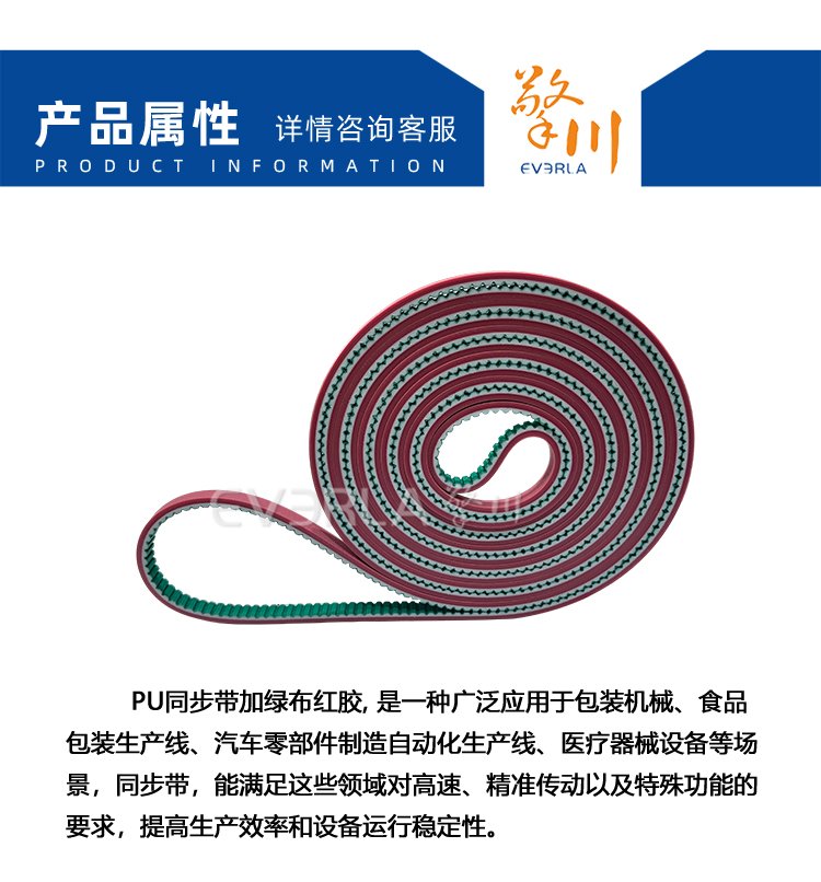 PU<a href='http://www.china-aero.com/' target='_blank'><u>同步帶</u></a>加綠布紅膠