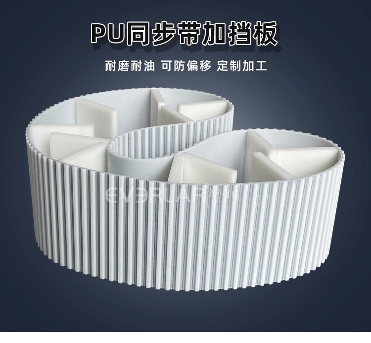 擋板PU同步帶安裝時，需要注意哪些細節避免卡頓？