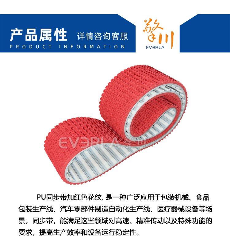PU<a href='http://www.china-aero.com/' target='_blank'><u>同步帶</u></a>加紅色花紋