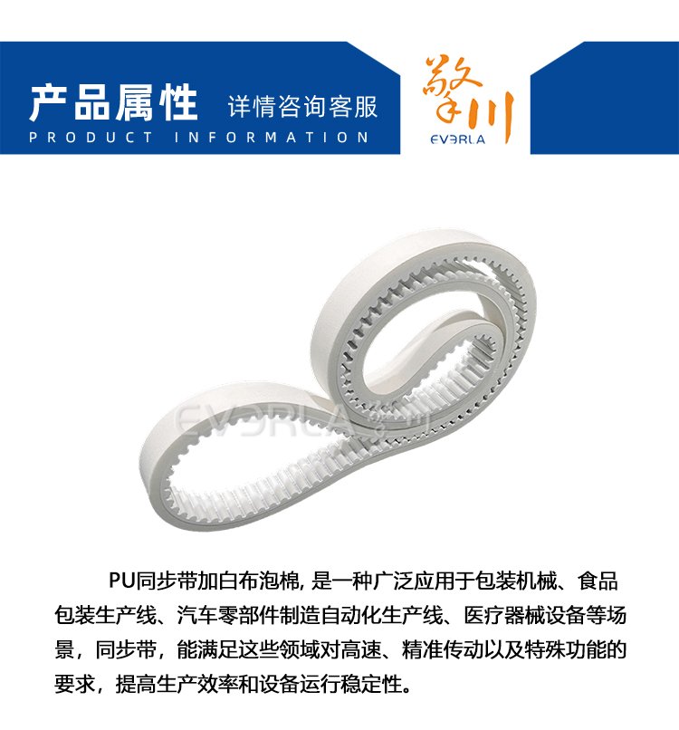 PU<a href='http://www.china-aero.com/' target='_blank'><u>同步帶</u></a>加白布泡棉