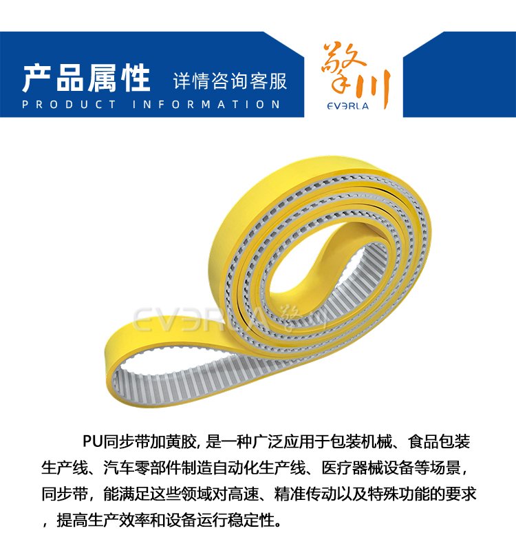 PU<a href='http://www.china-aero.com/' target='_blank'><u>同步帶</u></a>加黃膠