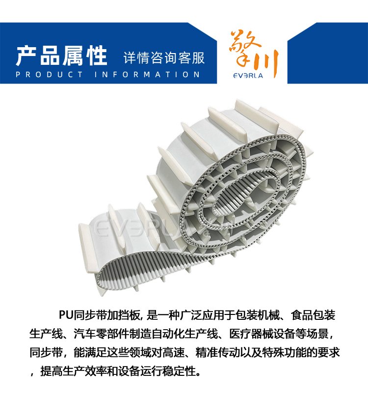 PU<a href='http://www.china-aero.com/' target='_blank'><u>同步帶</u></a>加擋板