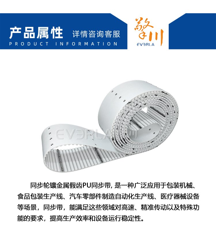 同步帶鑲金屬假齒PU同步帶