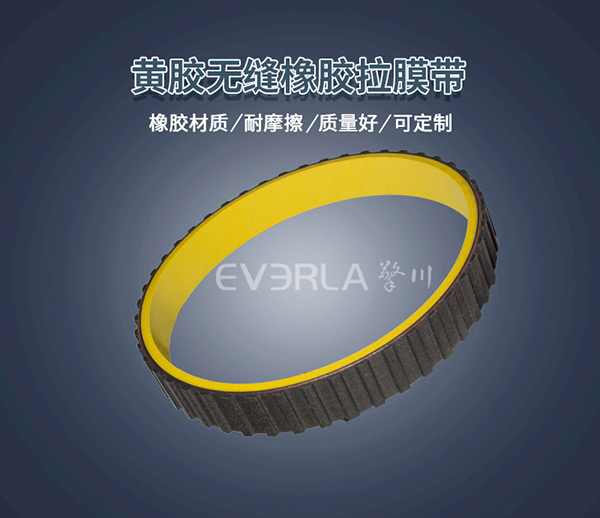 黃膠真空拉膜帶 <a href='http://www.china-aero.com/' target='_blank'><u>橡膠同步帶</u></a>